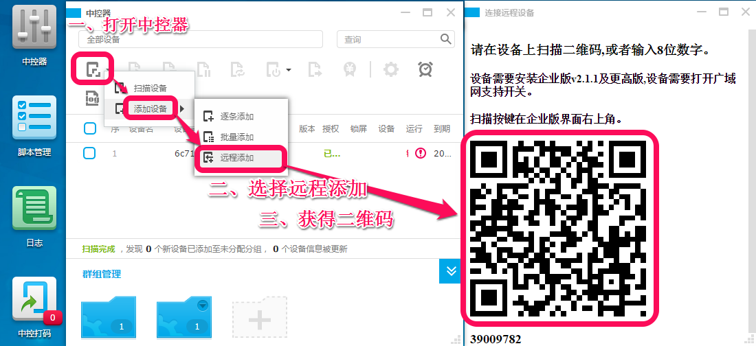 【图文教程】如何添加设备至中控器？