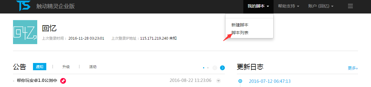【图文教程】运行 TSP 脚本消耗点数和点数使用教程