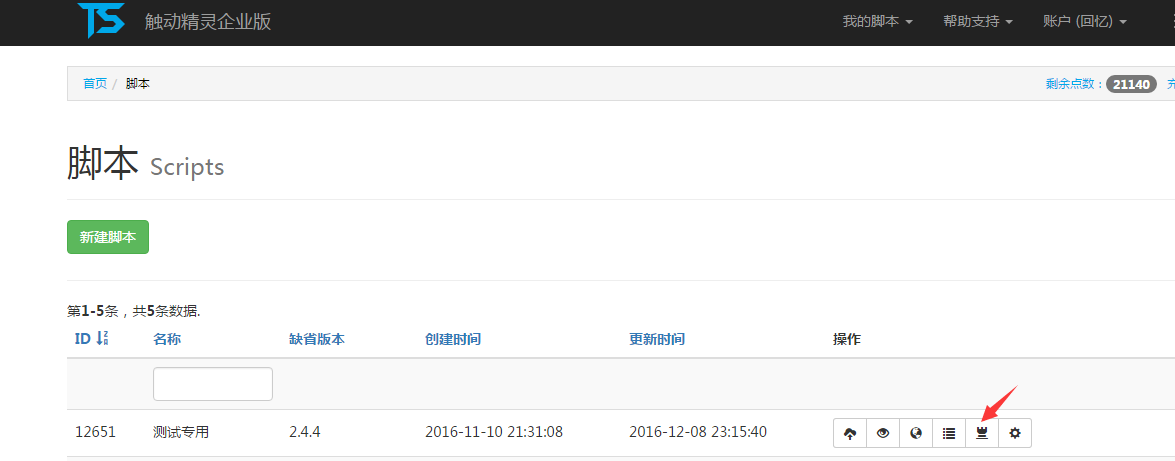 【图文教程】运行 TSP 脚本消耗点数和点数使用教程