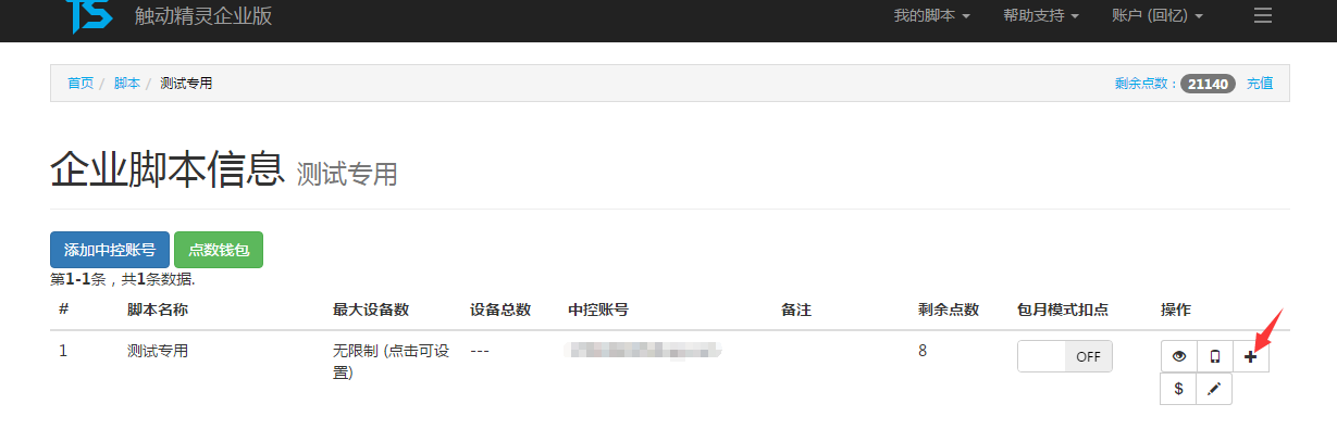 【图文教程】运行 TSP 脚本消耗点数和点数使用教程