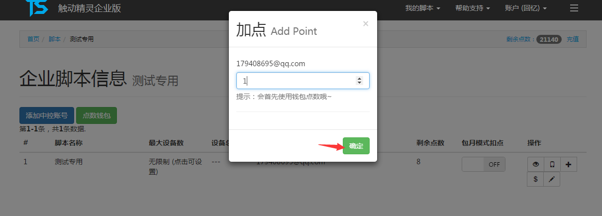 【图文教程】运行 TSP 脚本消耗点数和点数使用教程