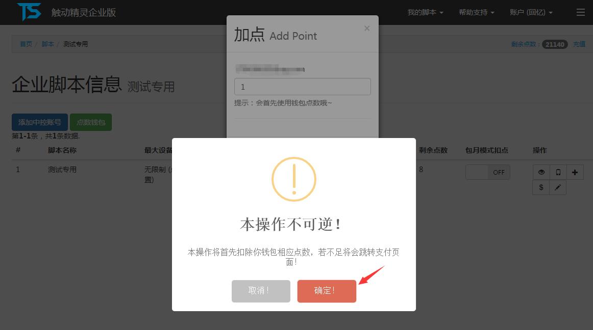 【图文教程】运行 TSP 脚本消耗点数和点数使用教程