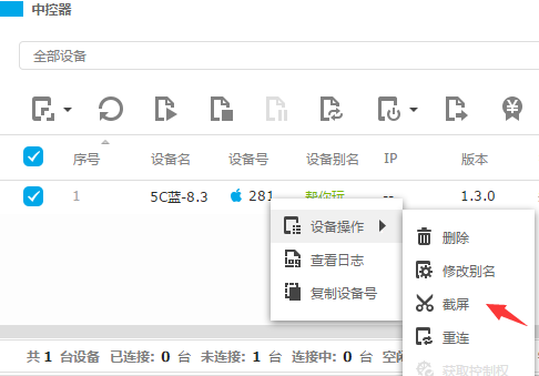 如何用中控器截图/截屏？