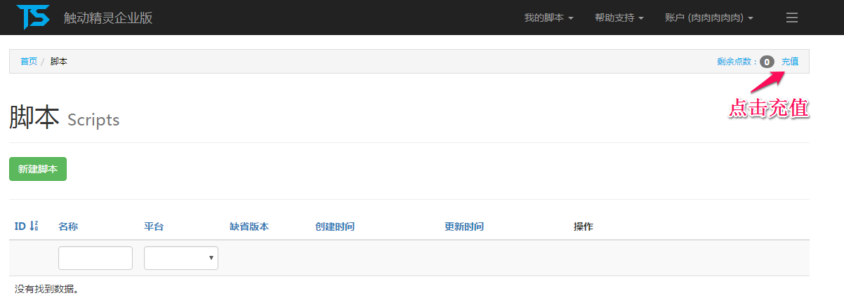 【图文教程】开发者如何充值企业版点数充值卡？