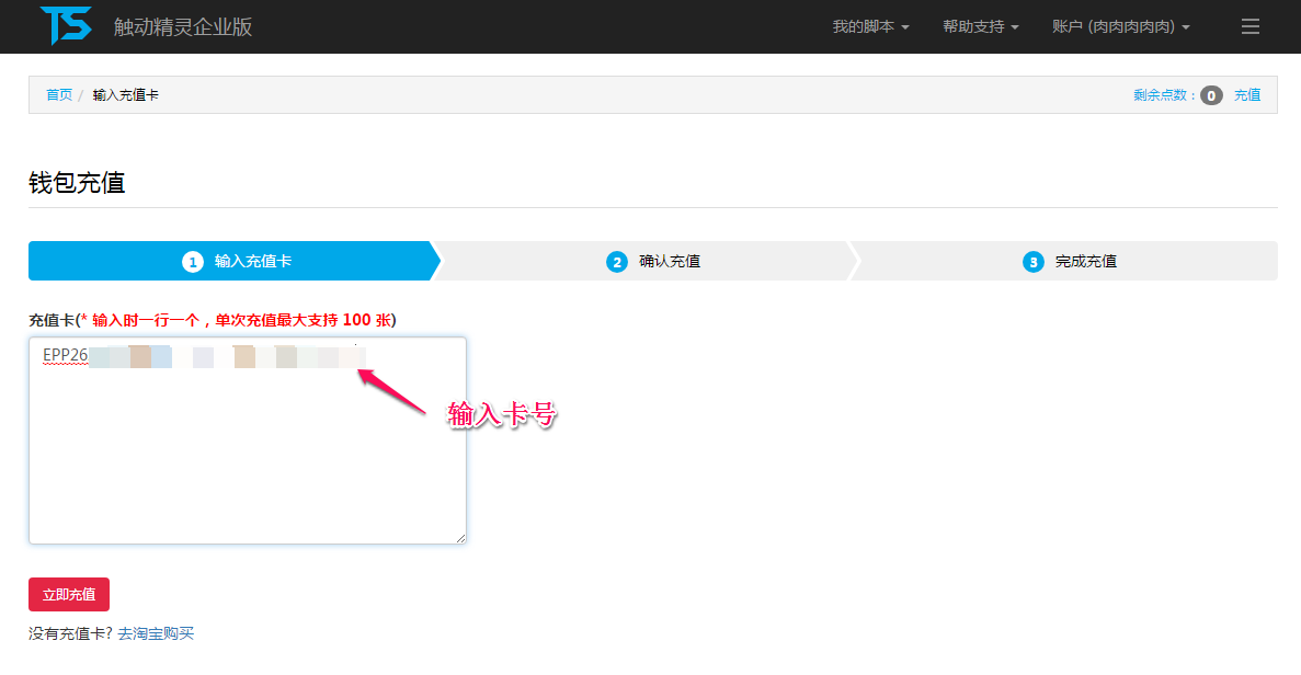 【图文教程】开发者如何充值企业版点数充值卡？