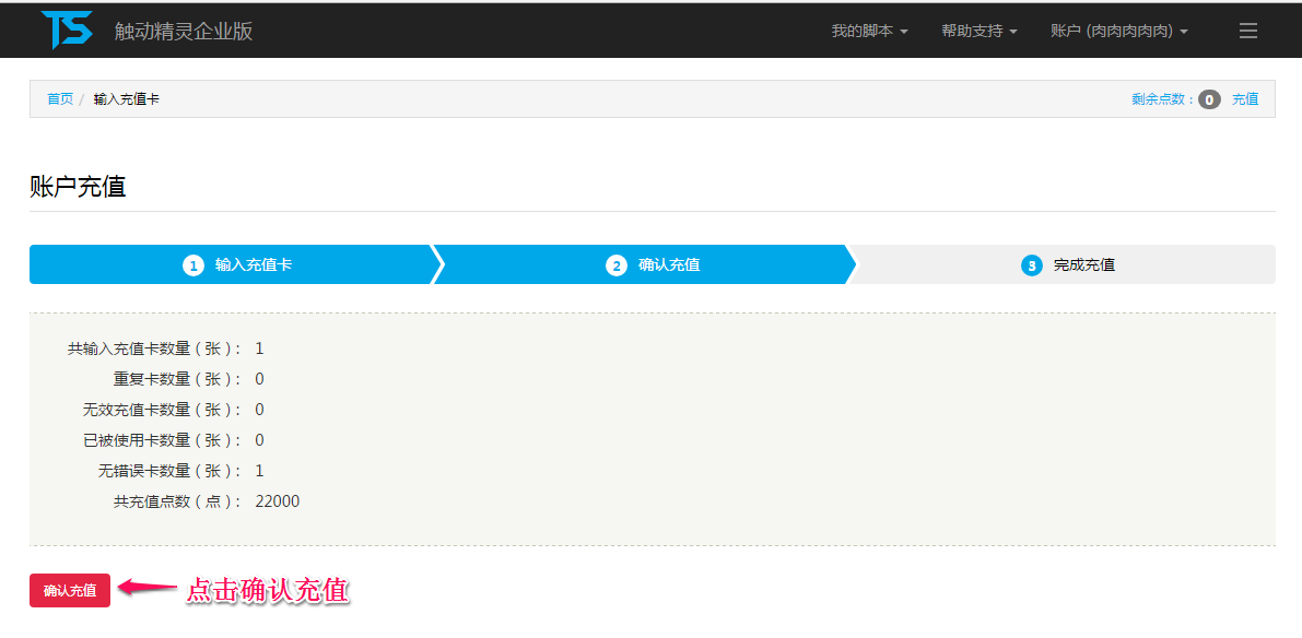 【图文教程】开发者如何充值企业版点数充值卡？