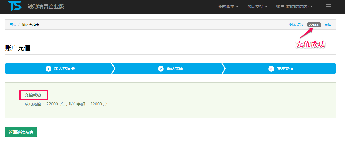 【图文教程】开发者如何充值企业版点数充值卡？