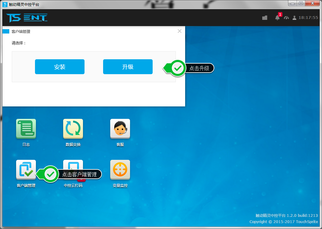 【图文教程】如何批量升级企业版客户端？