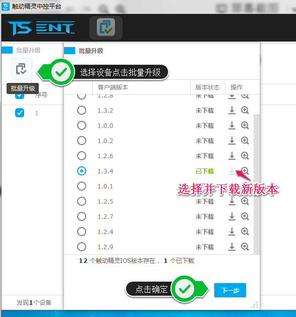 【图文教程】如何批量升级企业版客户端？