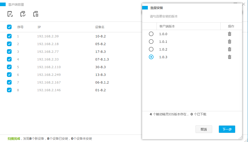 【图文教程】如何在企业版中控批量下载企业版 iOS 客户端？