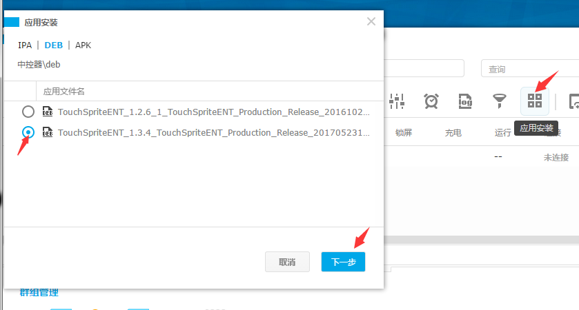 【图文教程】如何用中控器批量安装应用客户端？