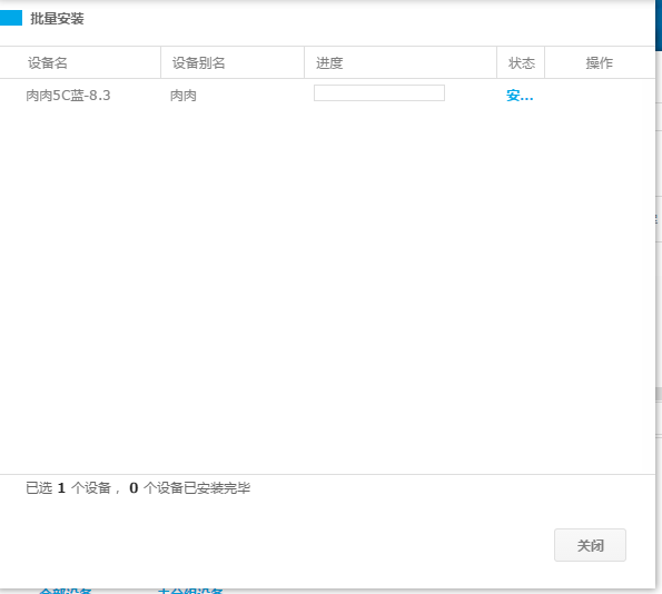 【图文教程】如何用中控器批量安装应用客户端？