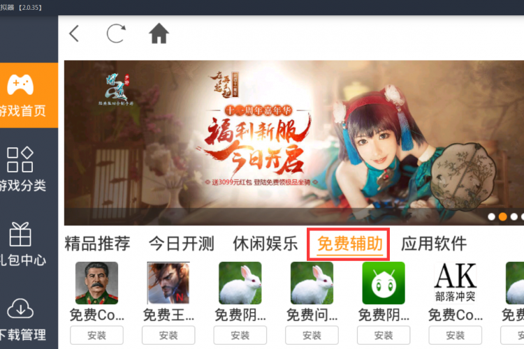 【开发者福利】雷电模拟器免费辅助展示申请指南