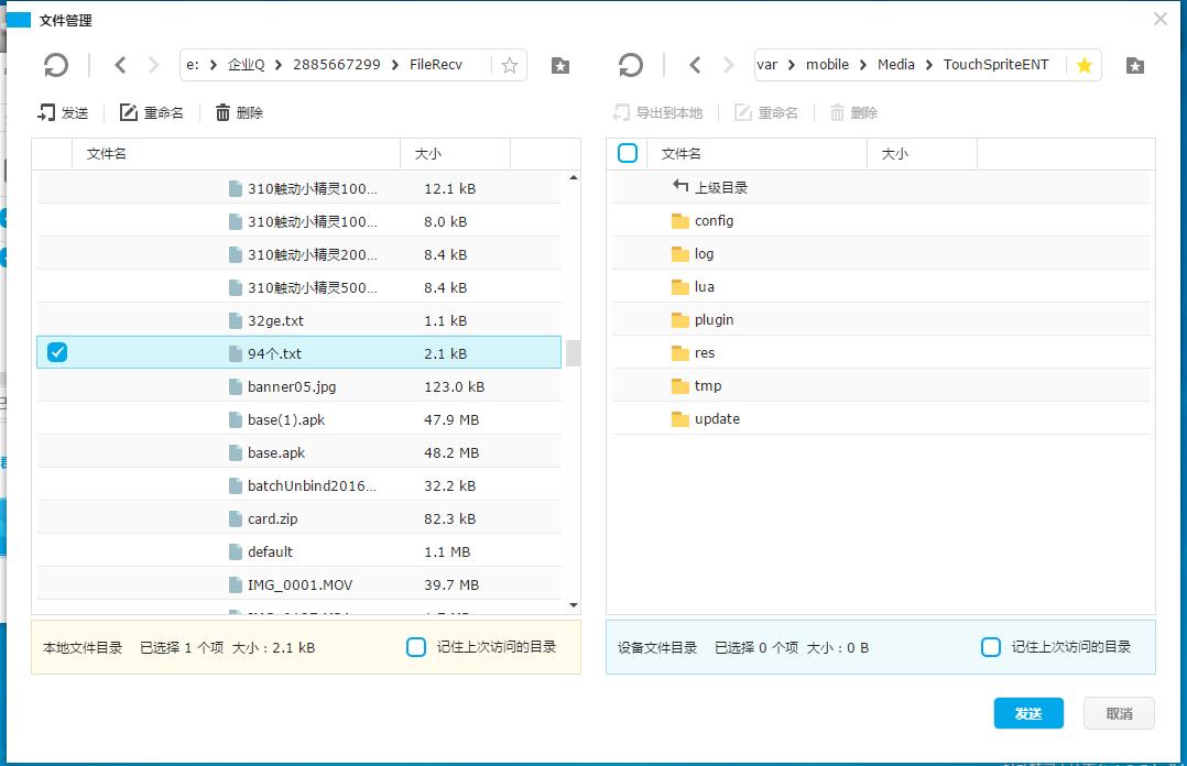 【图文教程】如何使用中控传文件到设备