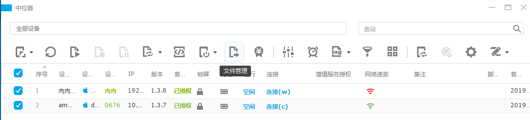 【图文教程】如何使用中控传文件到设备