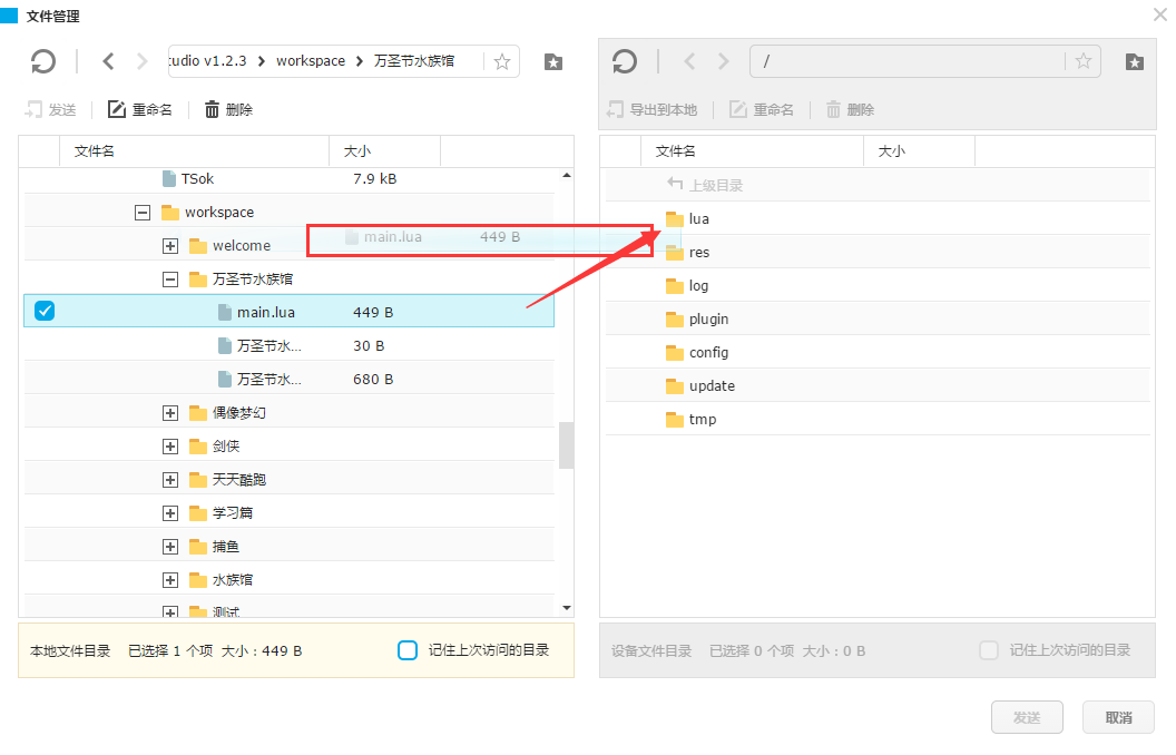 【图文教程】如何使用中控传文件到设备