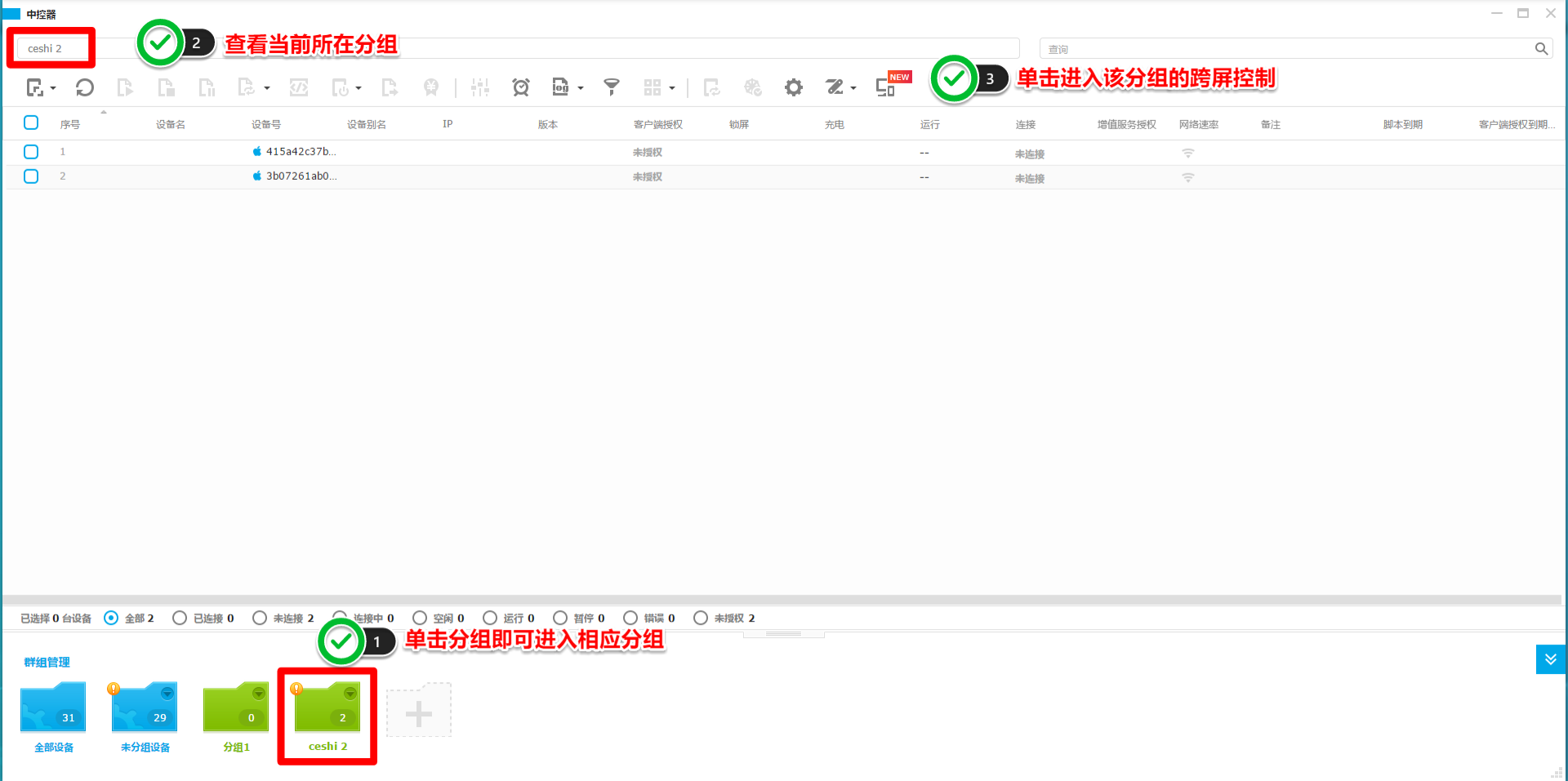 【图文教程】怎么使用跨屏控制/跨屏监控？