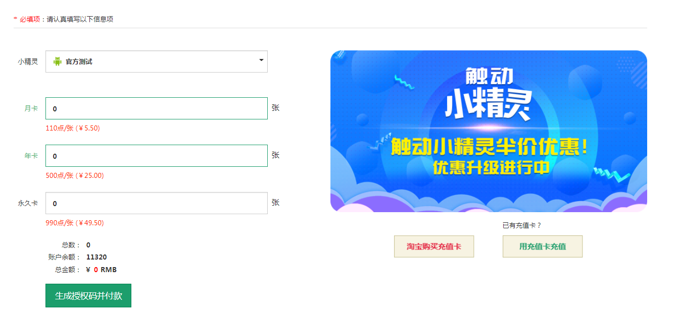 触动小精灵开发者平台使用手册 触动小精灵开发者平台使用手册