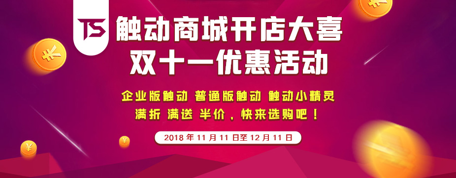 喜迎双十一，最低 5 折优惠！