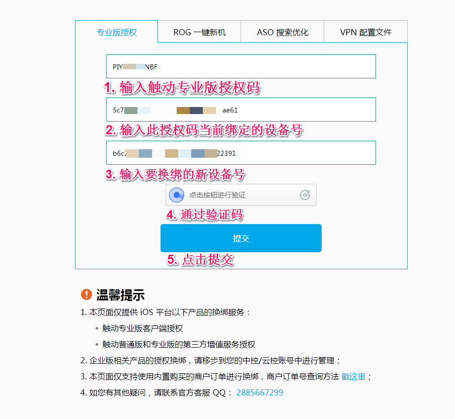 【图文教程】触动专业版授权如何换绑？