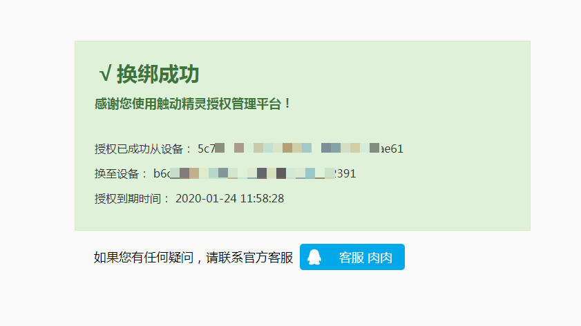 【图文教程】触动专业版授权如何换绑？